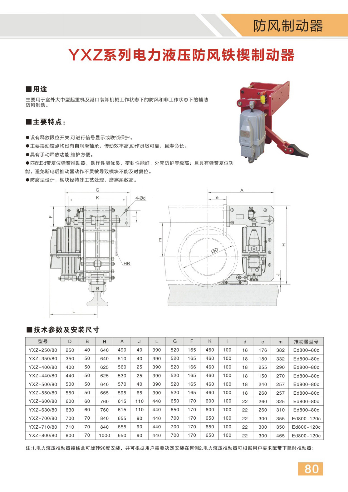 博宇重工制動器電子樣冊(1)42_02